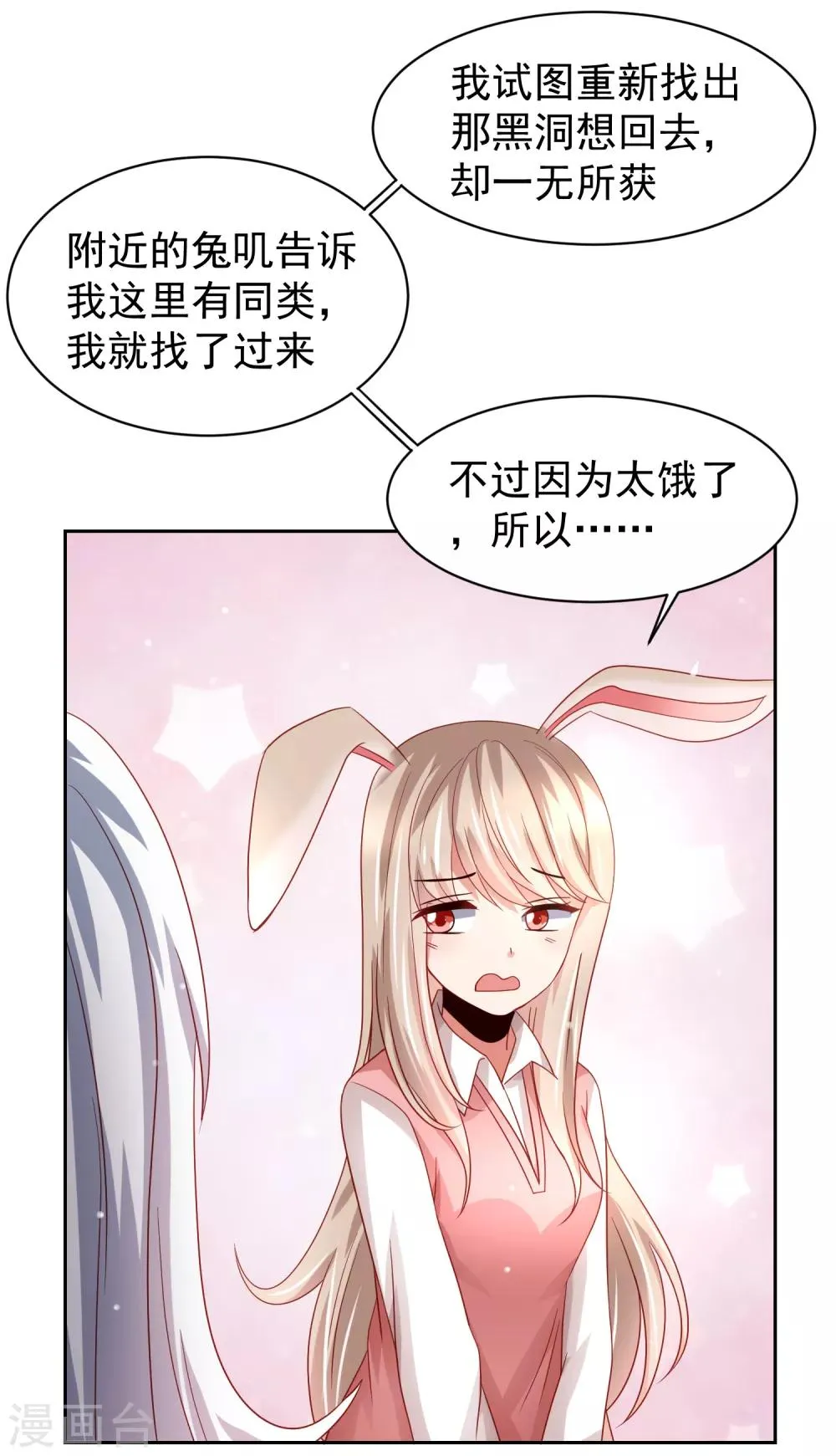 第65话 偷菜贼竟是兔耳娘！ 第24页