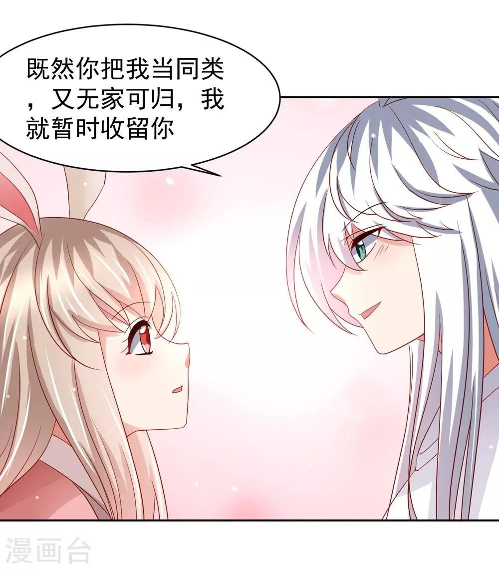 第65话 偷菜贼竟是兔耳娘！ 第26页