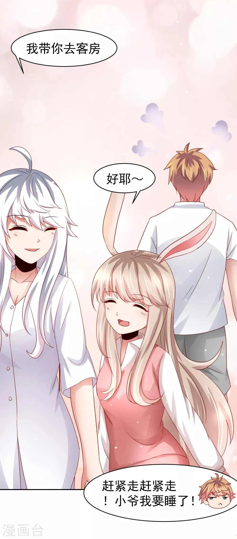 第65话 偷菜贼竟是兔耳娘！ 第29页