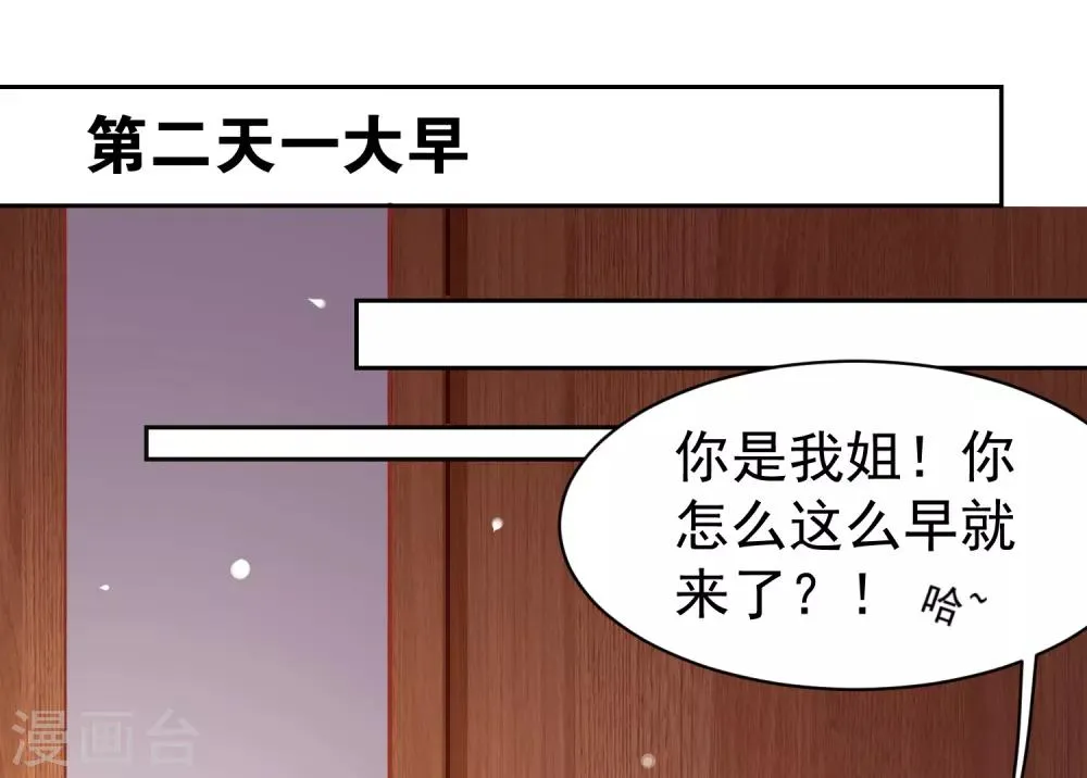 第65话 偷菜贼竟是兔耳娘！ 第30页