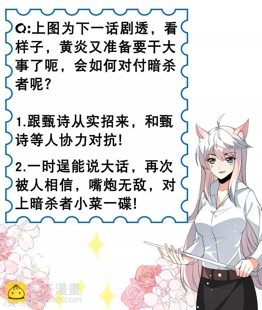 第65话 偷菜贼竟是兔耳娘！ 第34页