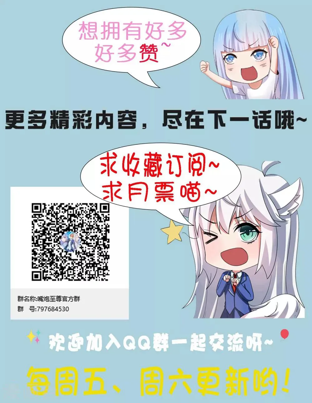 第65话 偷菜贼竟是兔耳娘！ 第35页