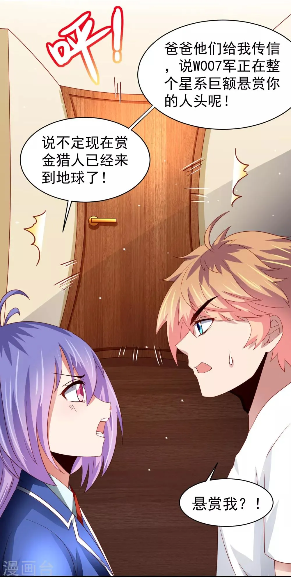 第66话 下场有如这根萝卜！ 第4页