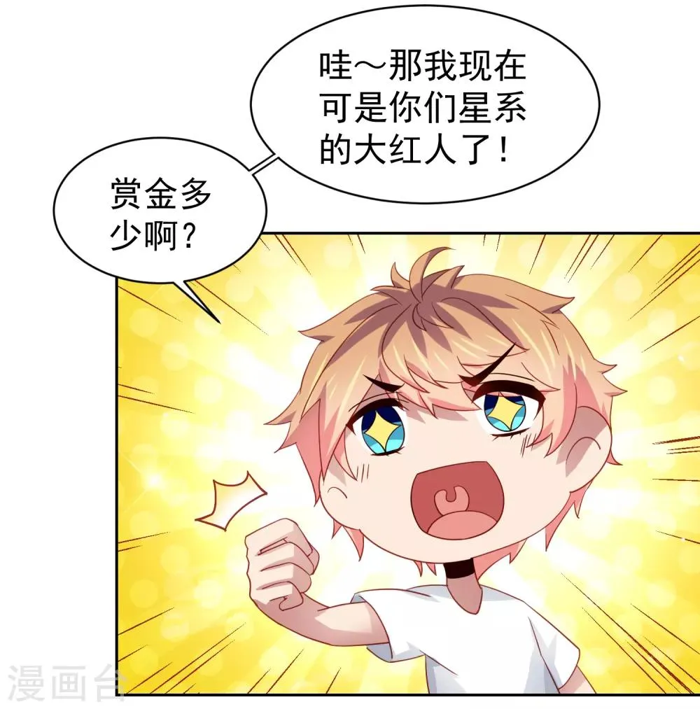 第66话 下场有如这根萝卜！ 第5页