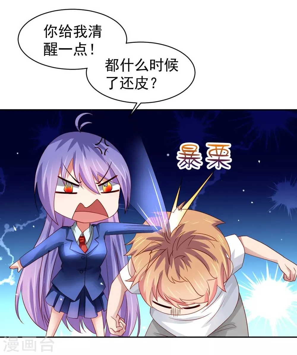 第66话 下场有如这根萝卜！ 第6页