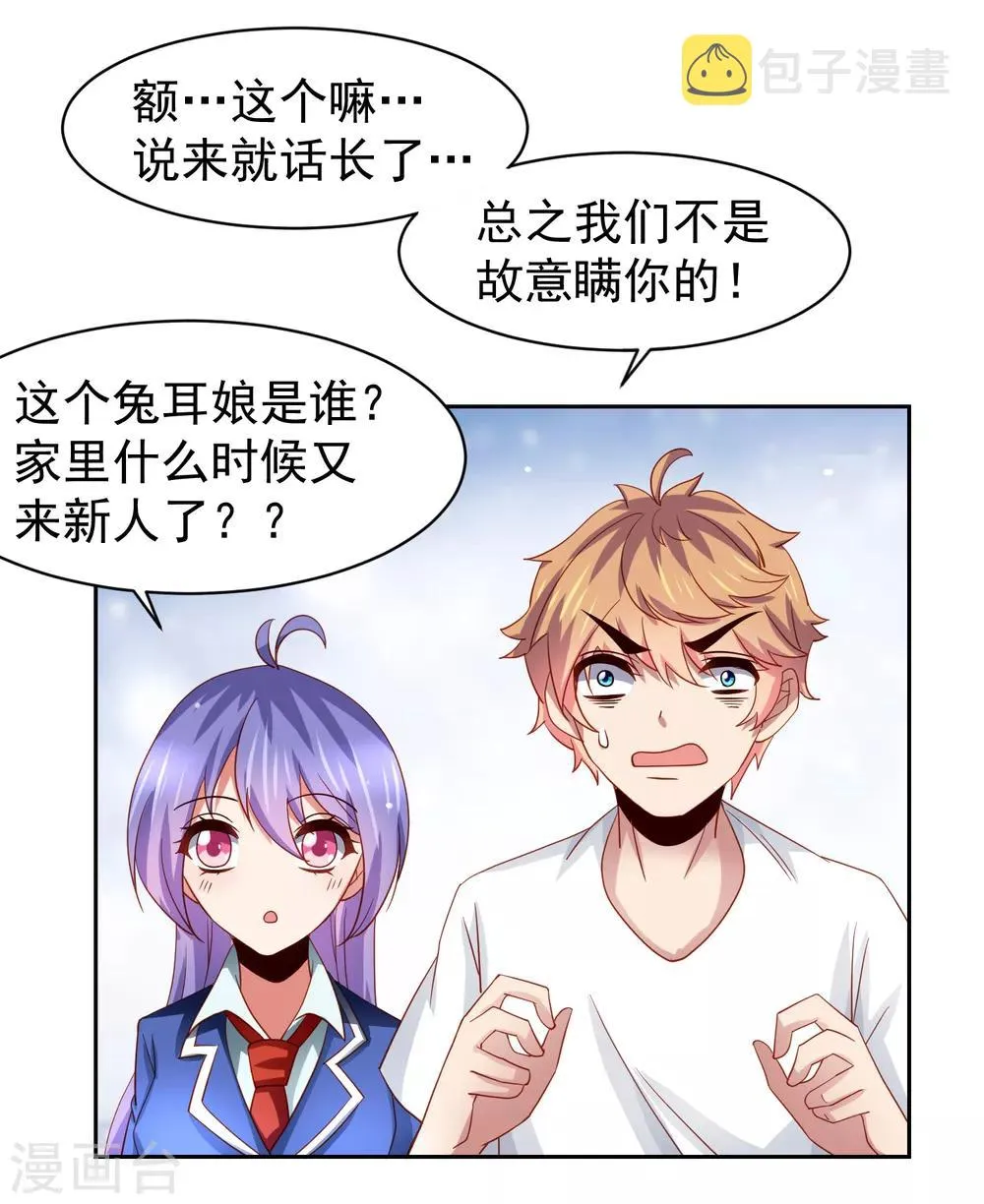 第66话 下场有如这根萝卜！ 第9页