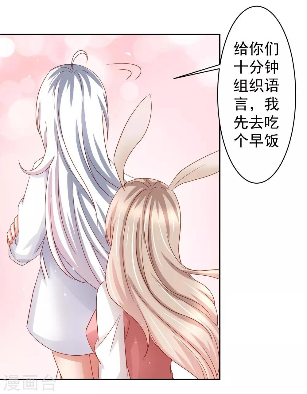 第66话 下场有如这根萝卜！ 第10页