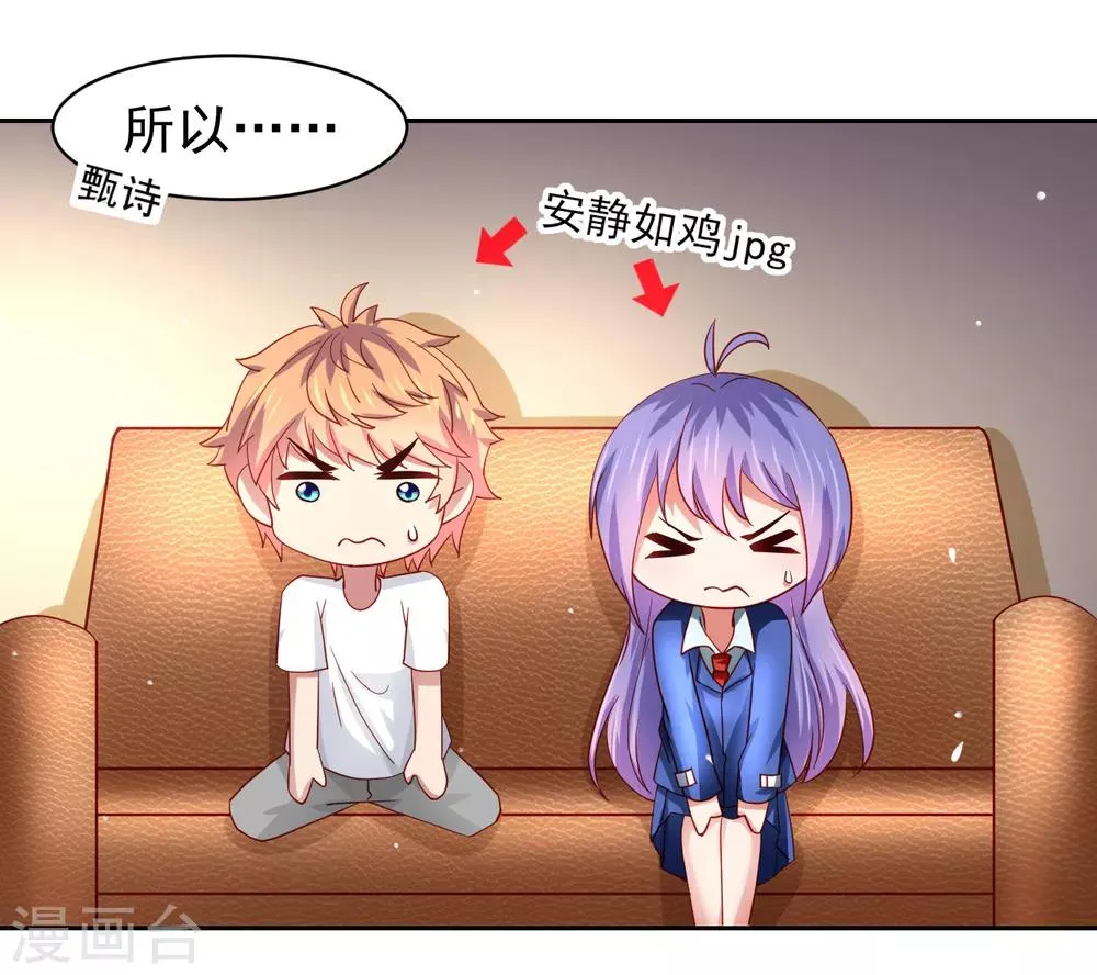 第66话 下场有如这根萝卜！ 第12页