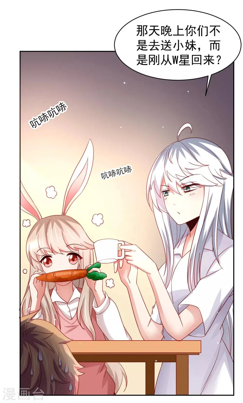 第66话 下场有如这根萝卜！ 第13页