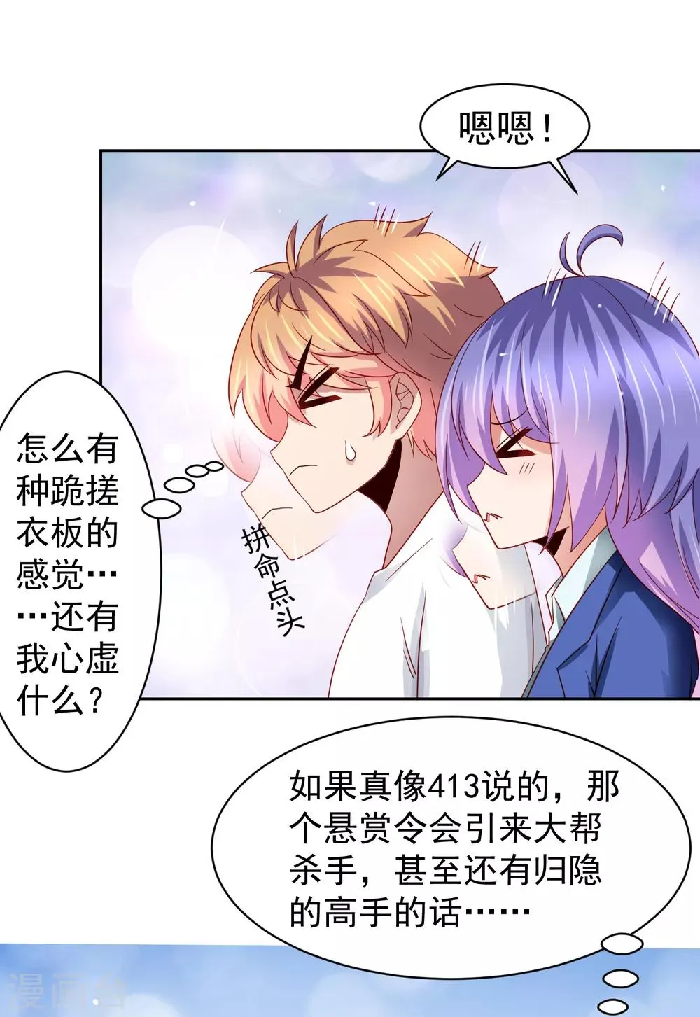 第66话 下场有如这根萝卜！ 第14页