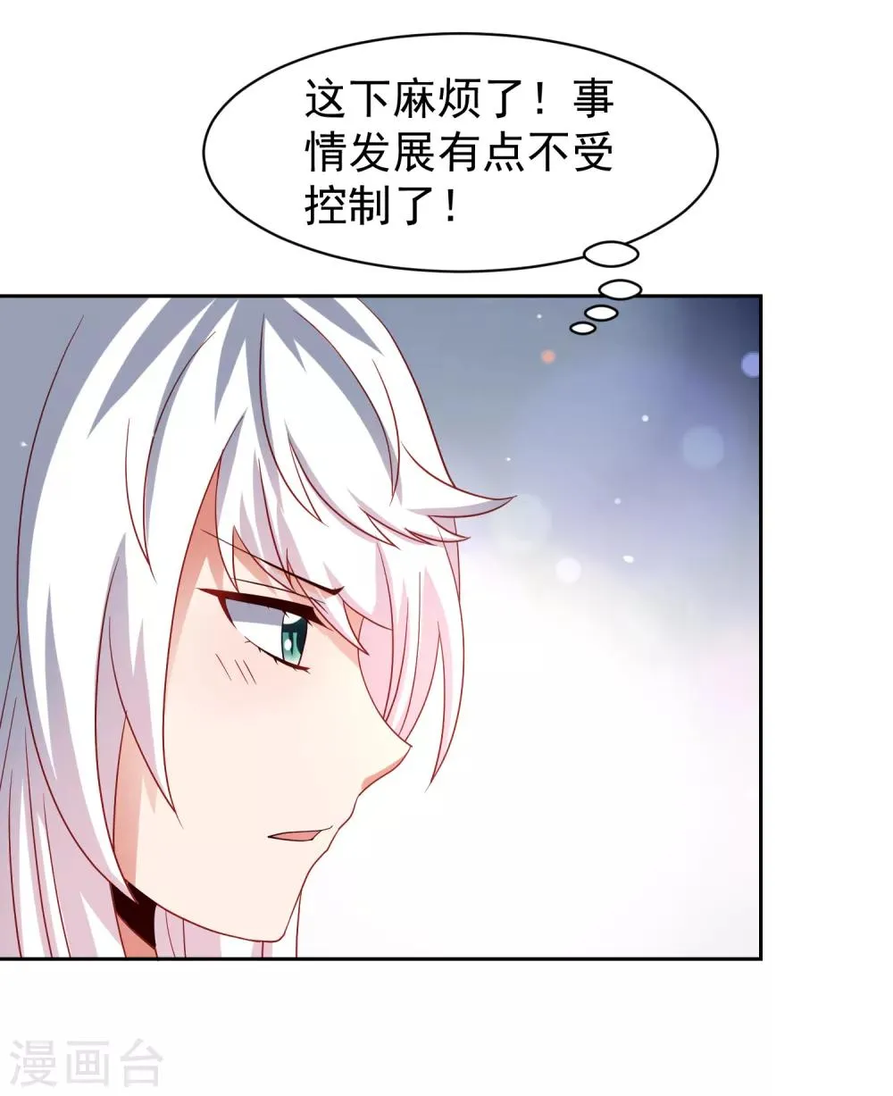 第66话 下场有如这根萝卜！ 第16页