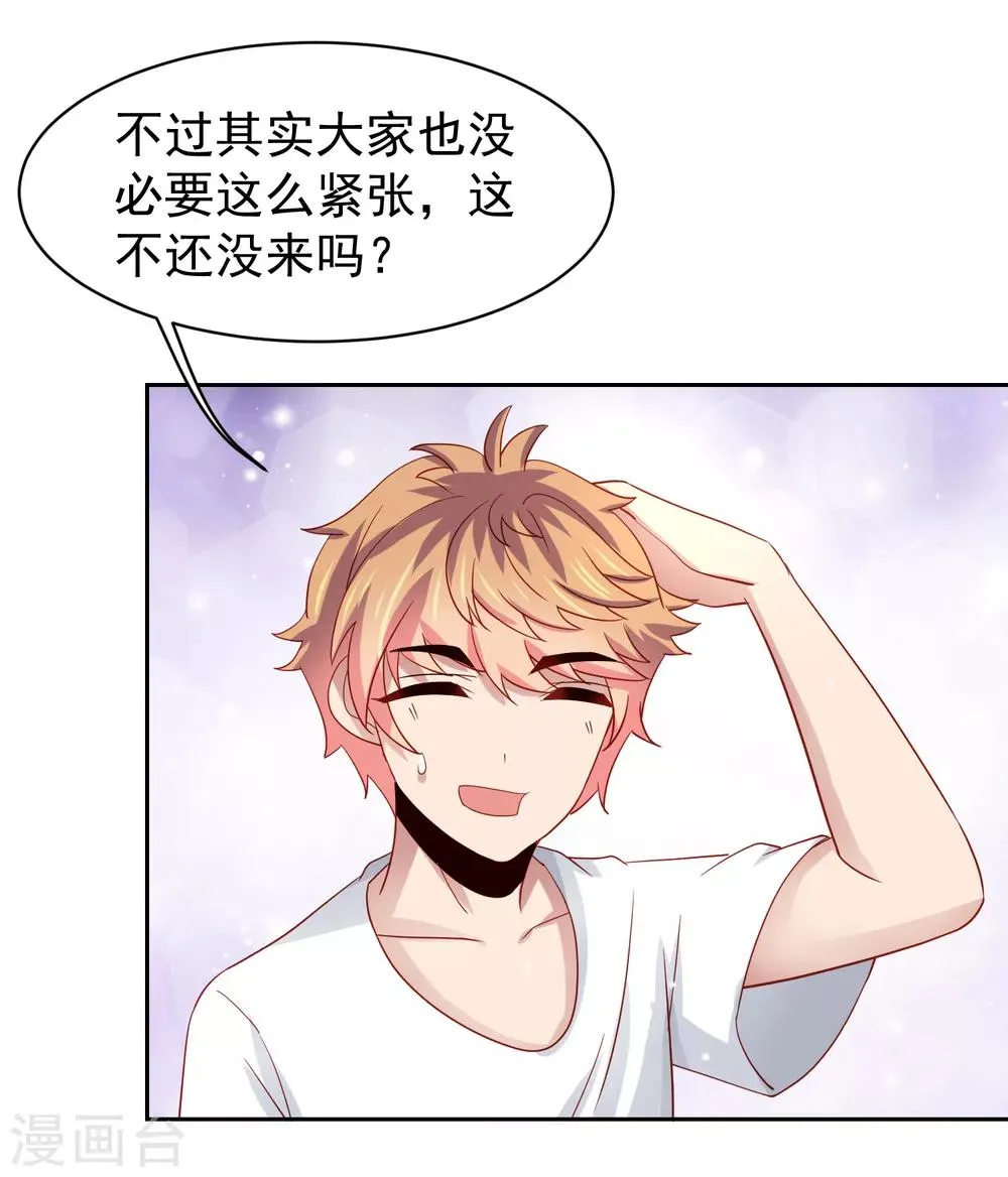 第66话 下场有如这根萝卜！ 第19页