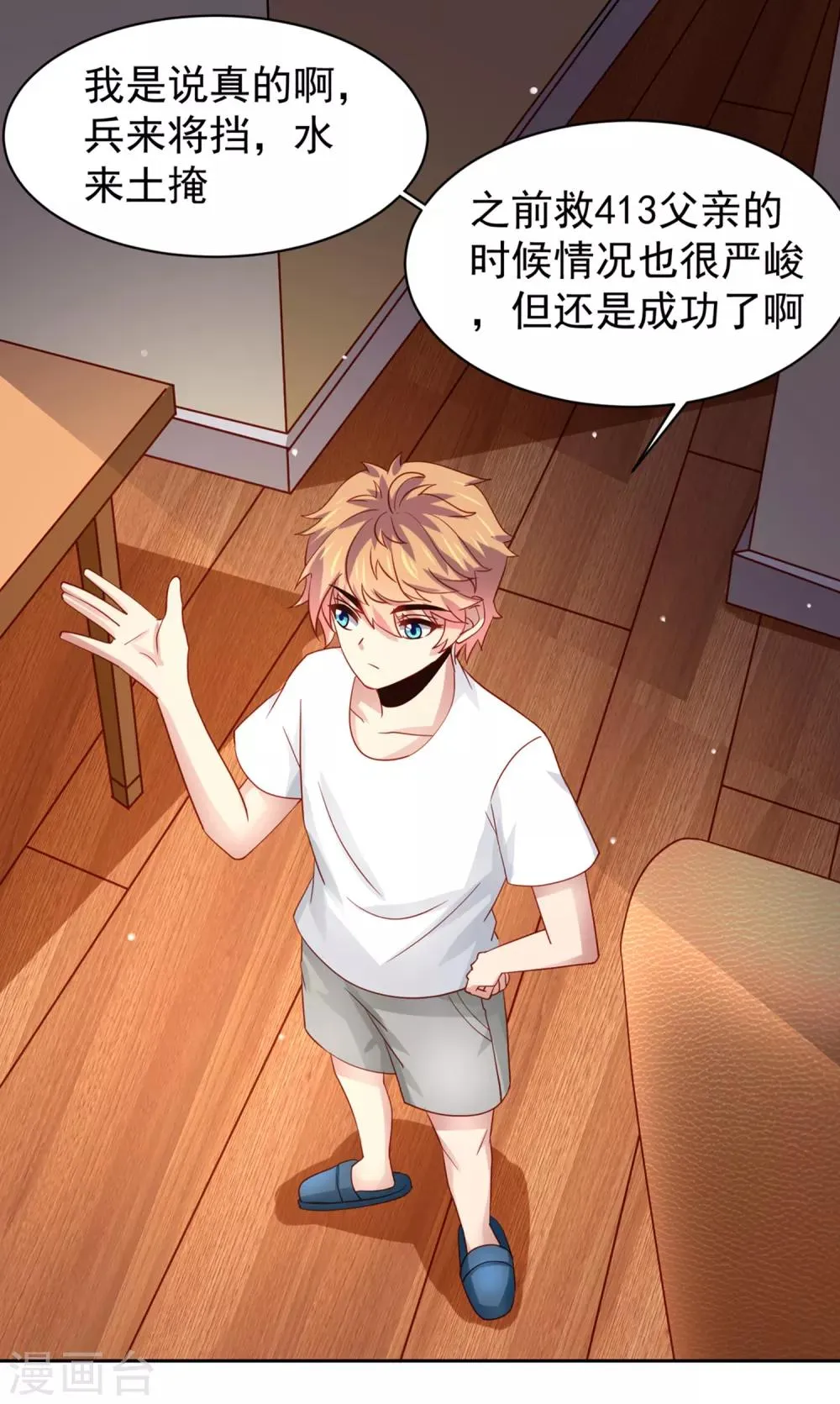 第66话 下场有如这根萝卜！ 第21页