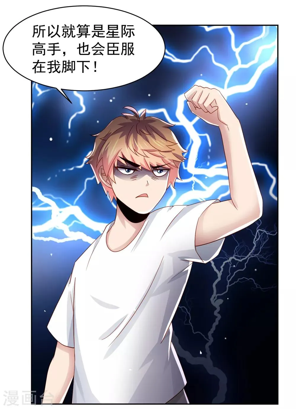 第66话 下场有如这根萝卜！ 第22页