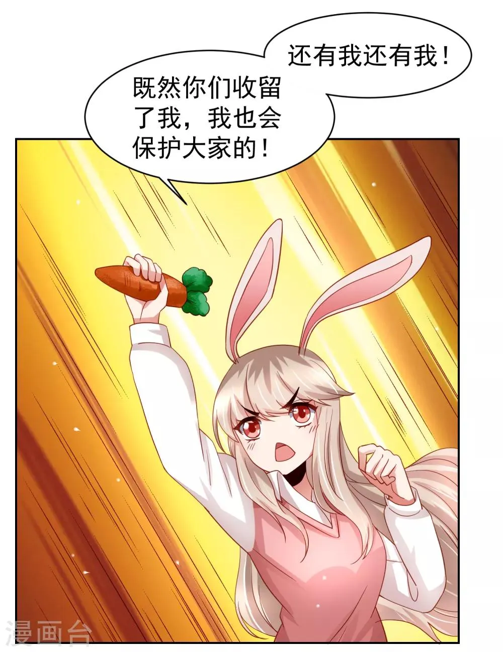 第66话 下场有如这根萝卜！ 第23页