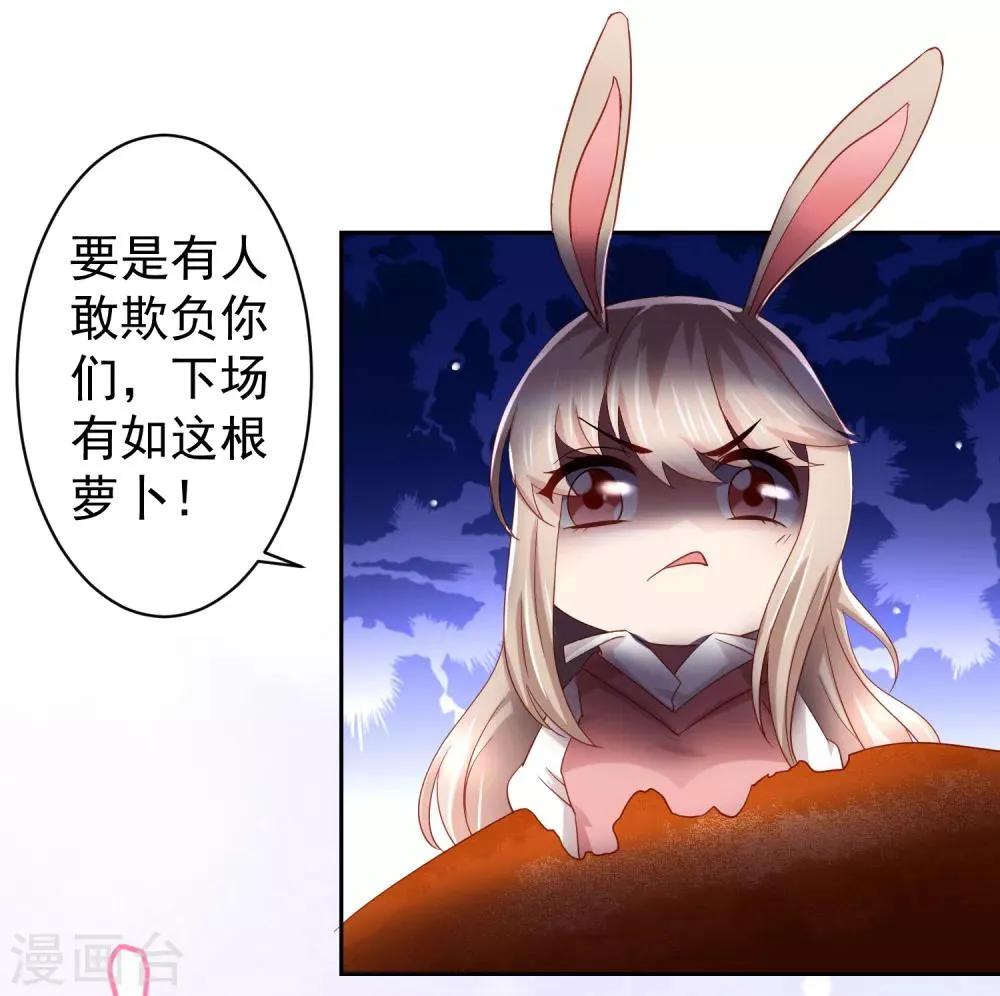第66话 下场有如这根萝卜！ 第24页