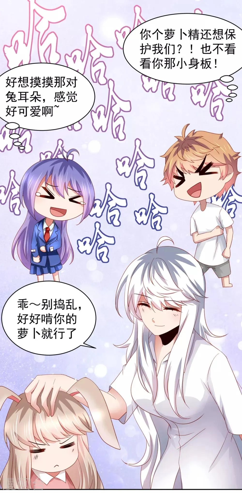 第66话 下场有如这根萝卜！ 第25页