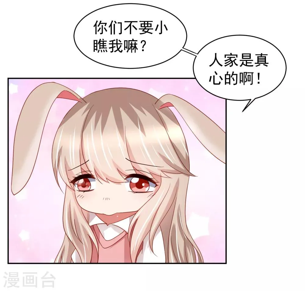第66话 下场有如这根萝卜！ 第26页