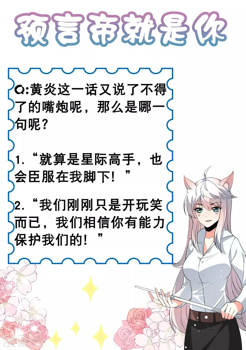 第66话 下场有如这根萝卜！ 第31页