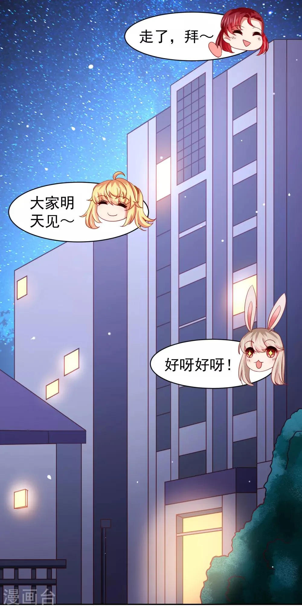 第67话 别急，这不就到你了么 第2页