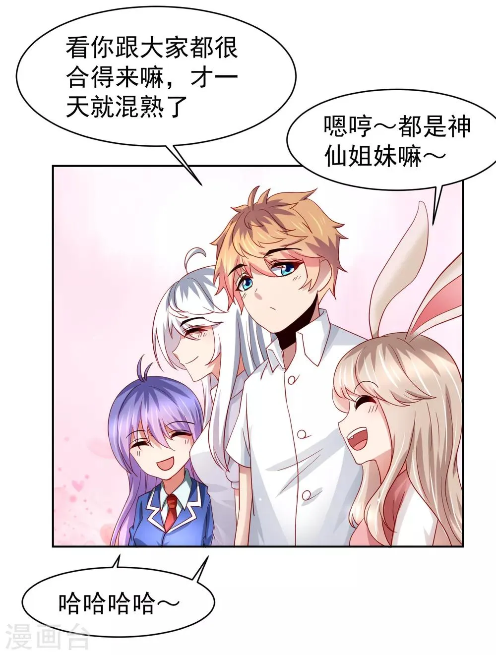 第67话 别急，这不就到你了么 第3页