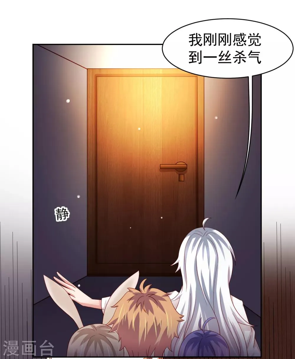 第67话 别急，这不就到你了么 第5页
