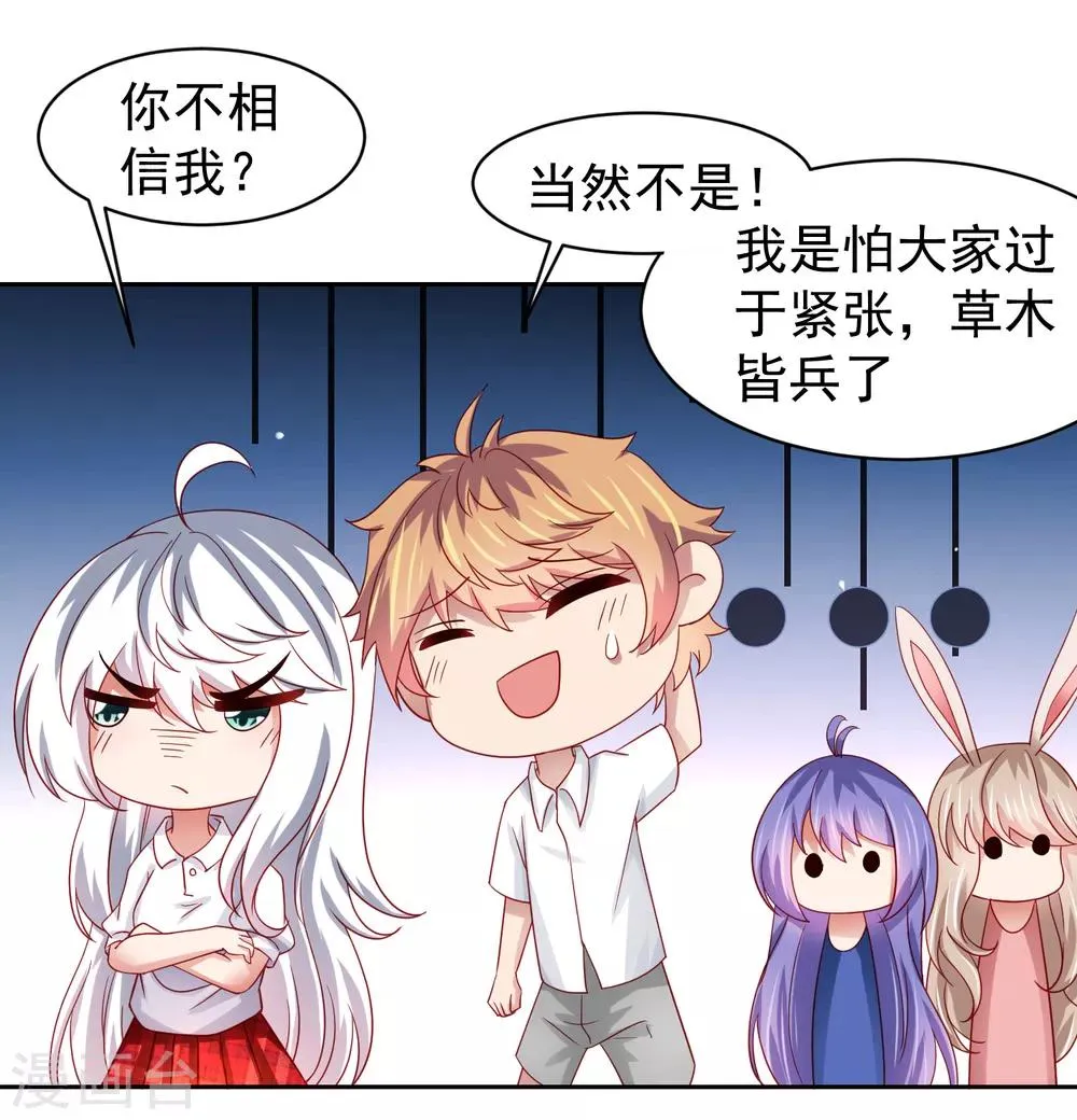第67话 别急，这不就到你了么 第9页