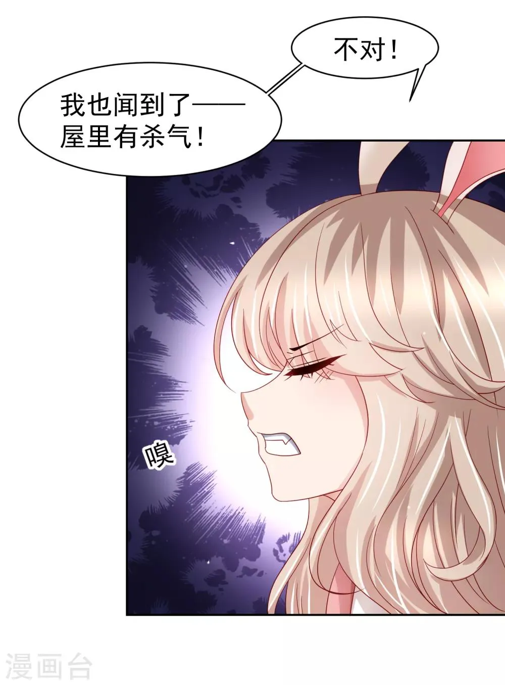 第67话 别急，这不就到你了么 第10页
