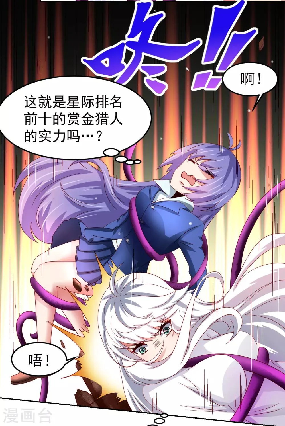 第67话 别急，这不就到你了么 第18页