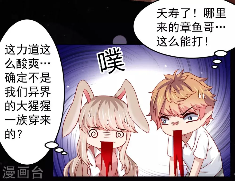第67话 别急，这不就到你了么 第20页