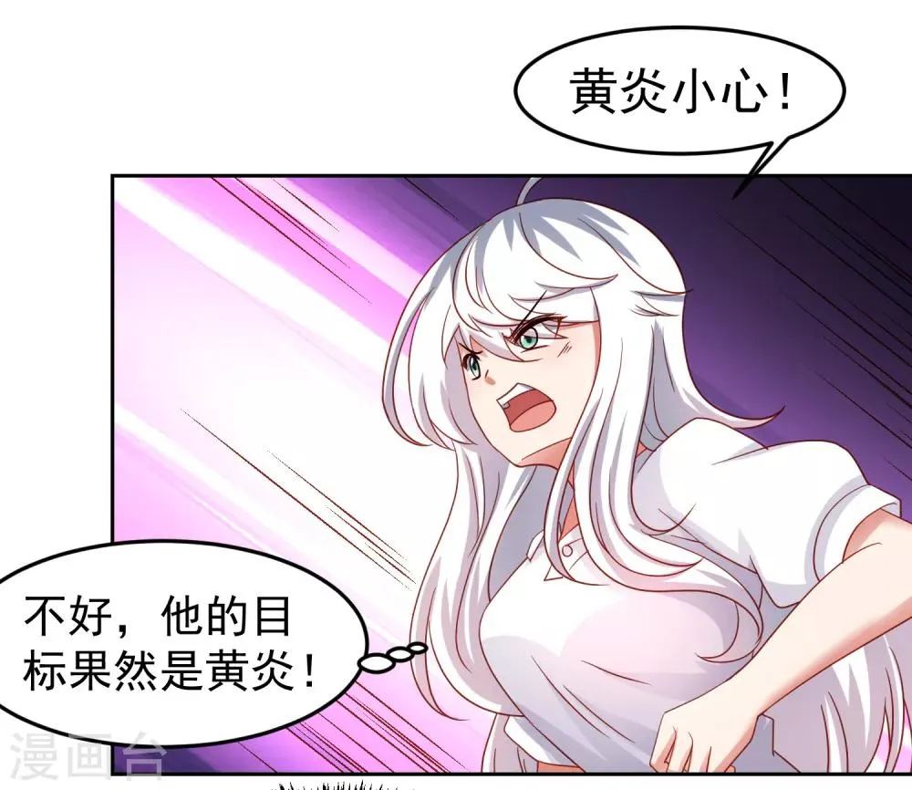 第67话 别急，这不就到你了么 第22页