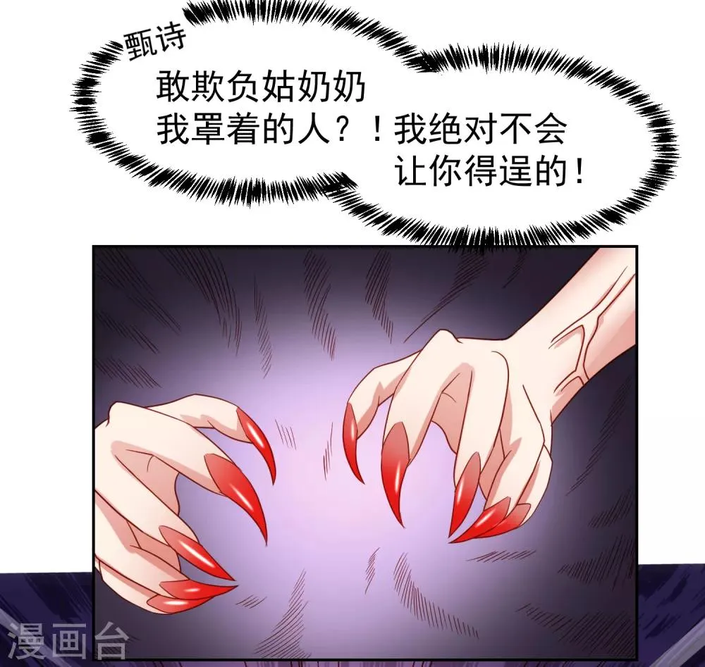 第67话 别急，这不就到你了么 第23页