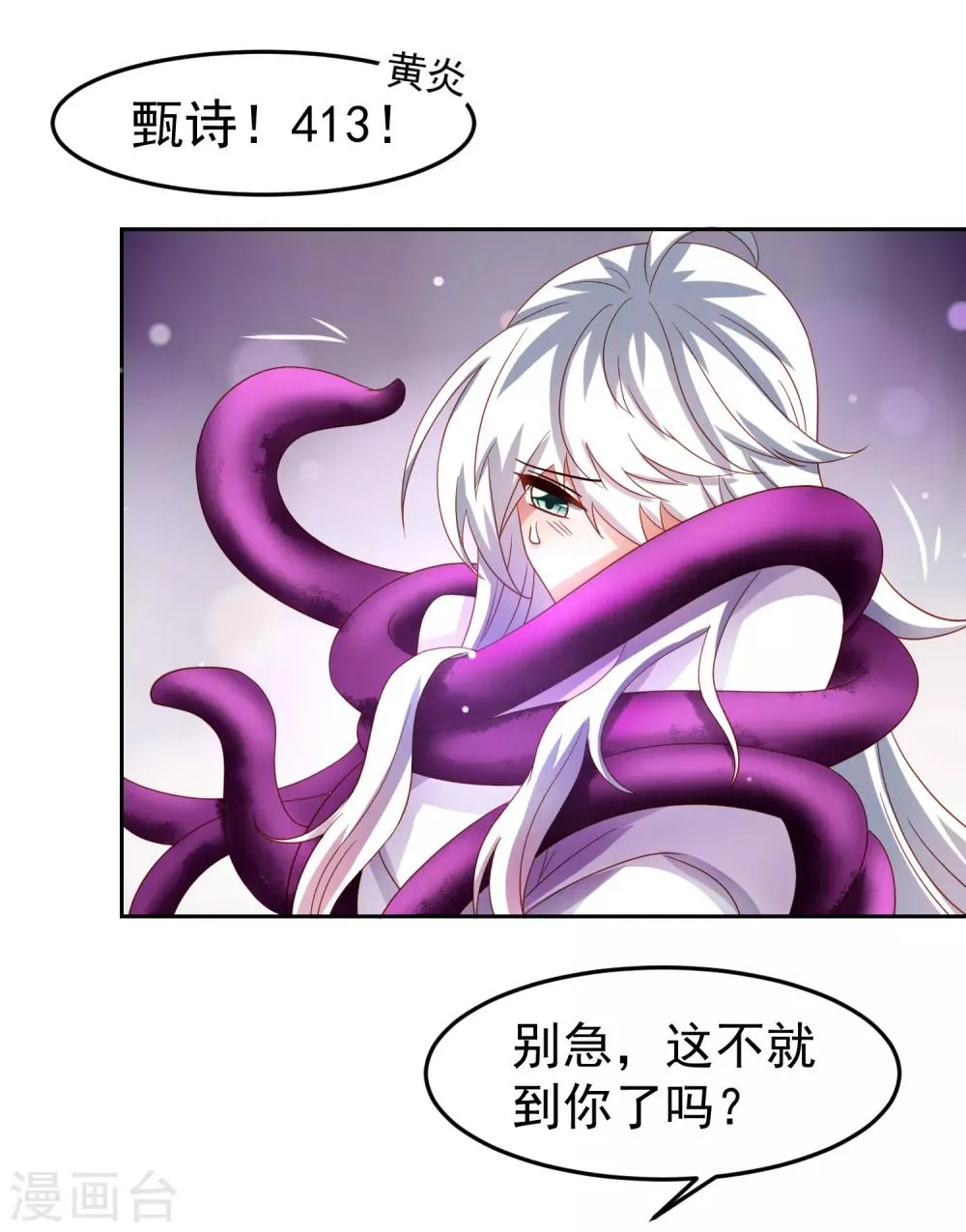 第67话 别急，这不就到你了么 第28页