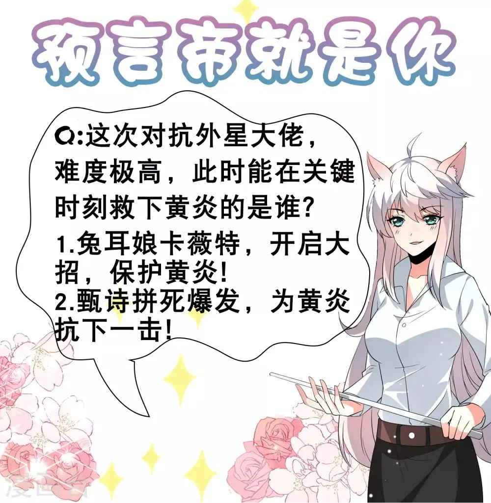 第67话 别急，这不就到你了么 第32页