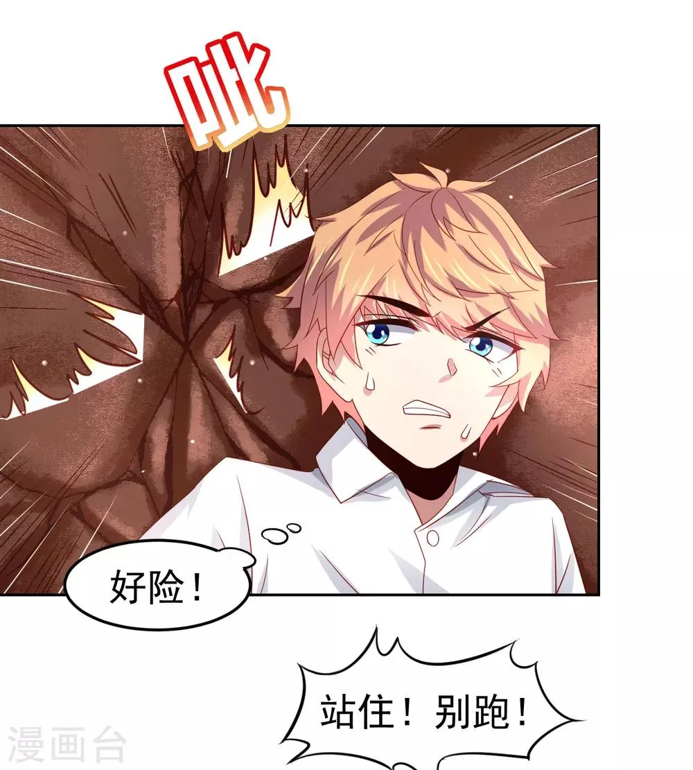 第68话 兔耳娘威武！ 第4页