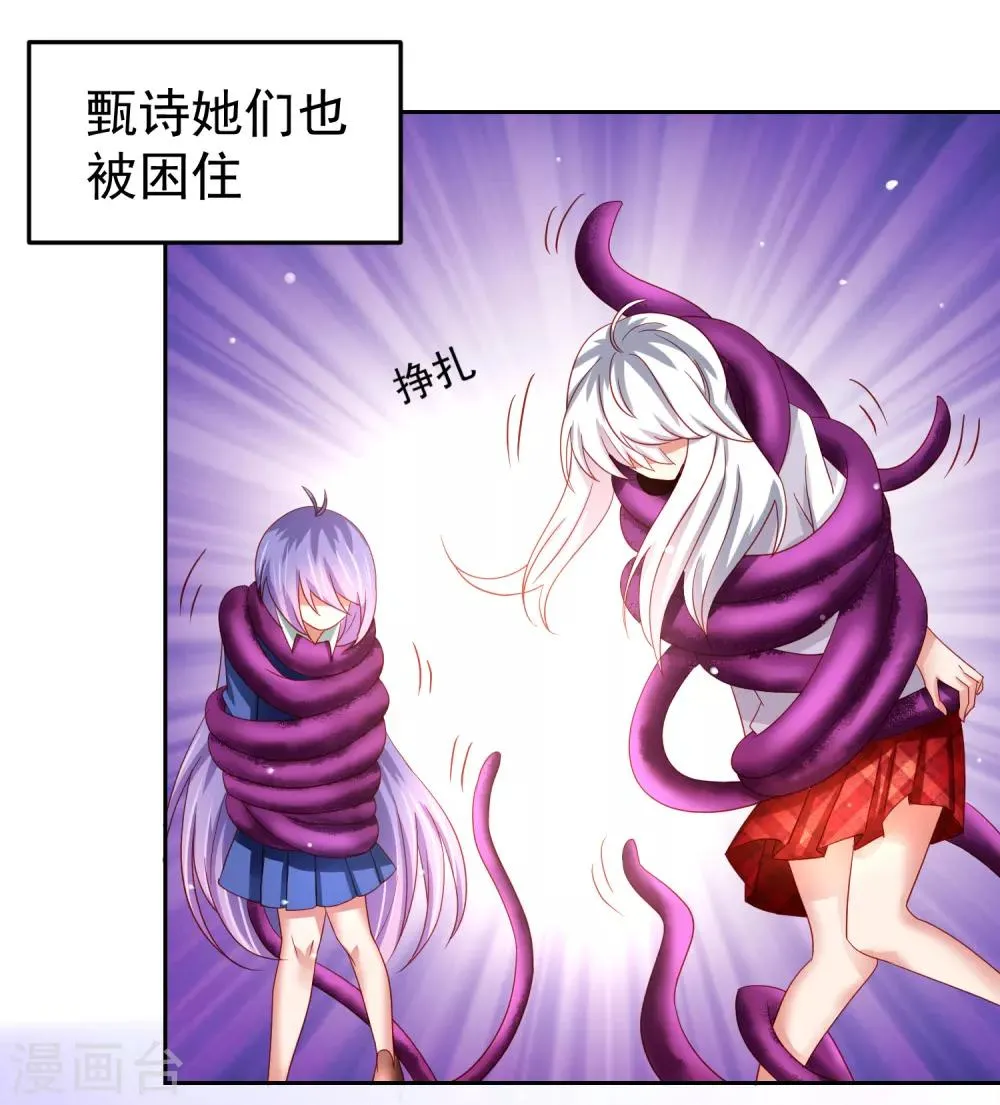 第68话 兔耳娘威武！ 第7页