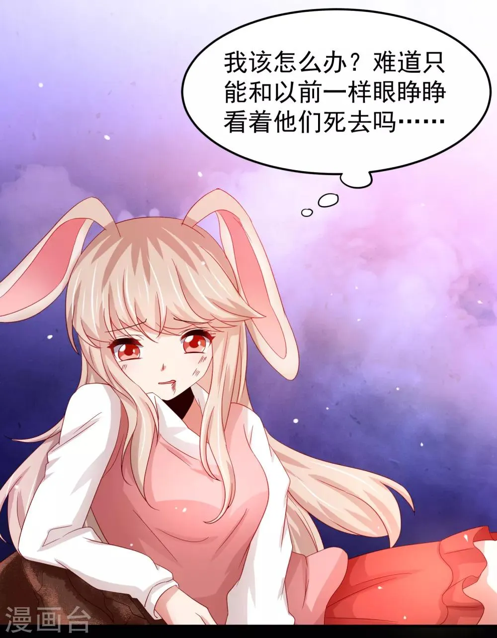 第68话 兔耳娘威武！ 第8页