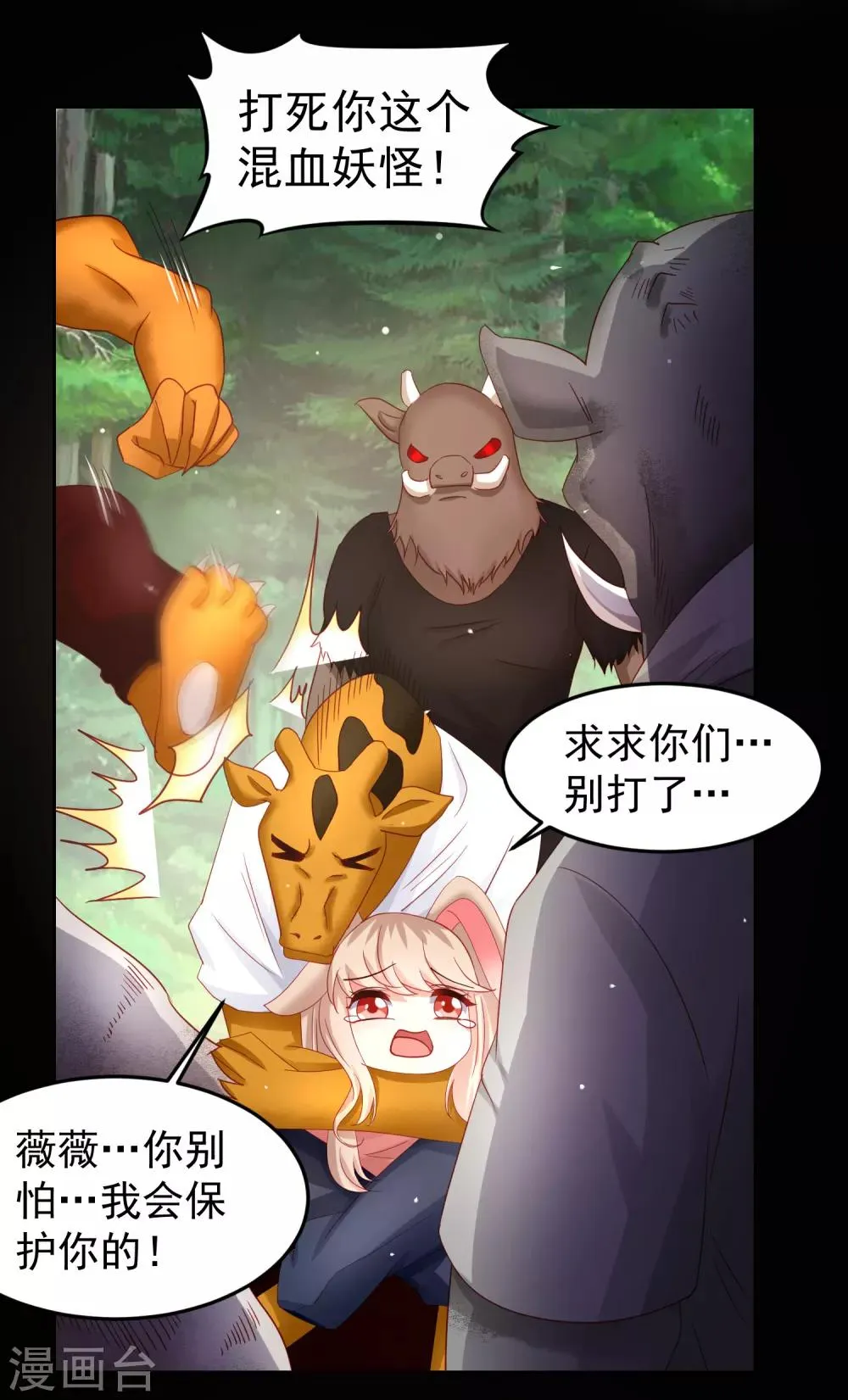 第68话 兔耳娘威武！ 第9页