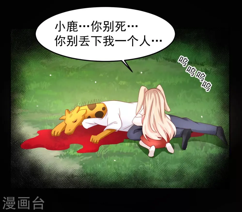 第68话 兔耳娘威武！ 第10页