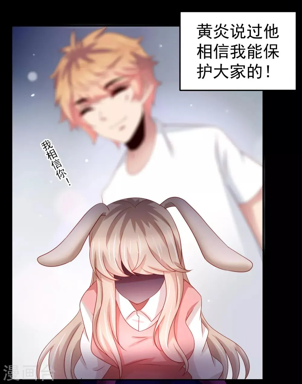 第68话 兔耳娘威武！ 第12页
