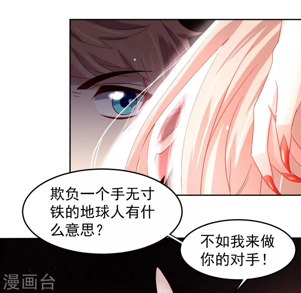 第68话 兔耳娘威武！ 第15页