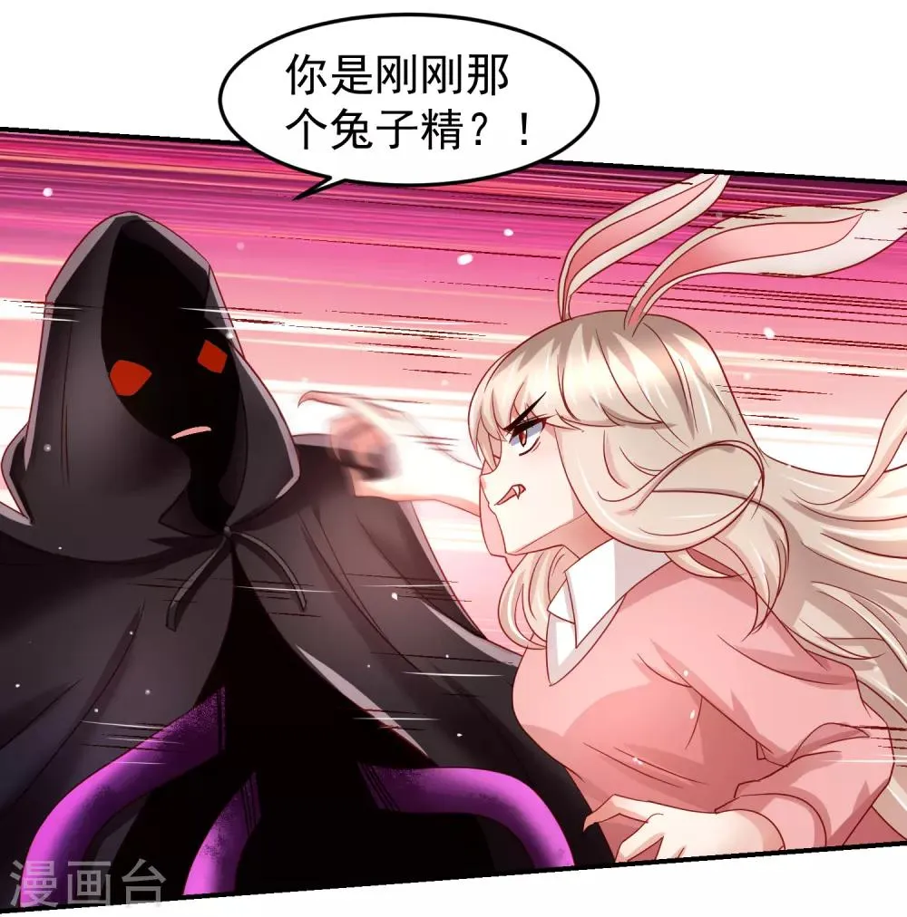 第68话 兔耳娘威武！ 第17页