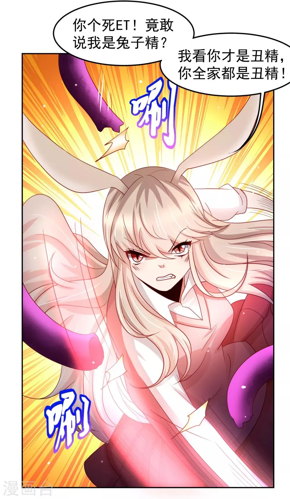 第68话 兔耳娘威武！ 第18页