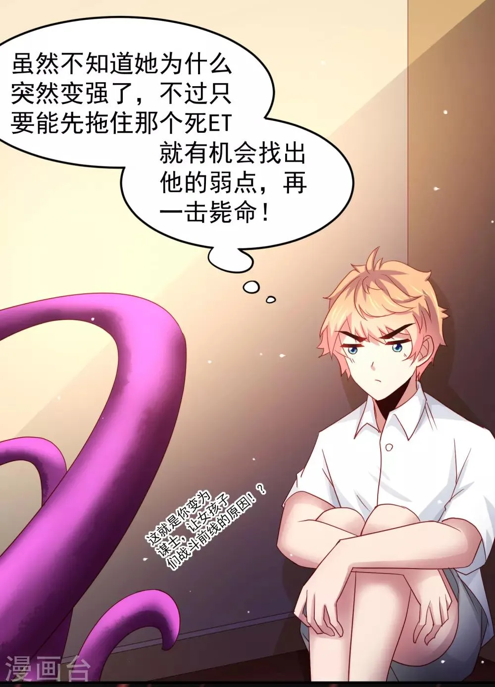 第68话 兔耳娘威武！ 第20页