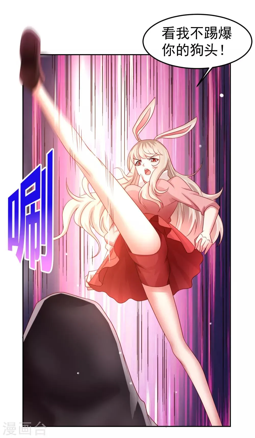 第68话 兔耳娘威武！ 第22页
