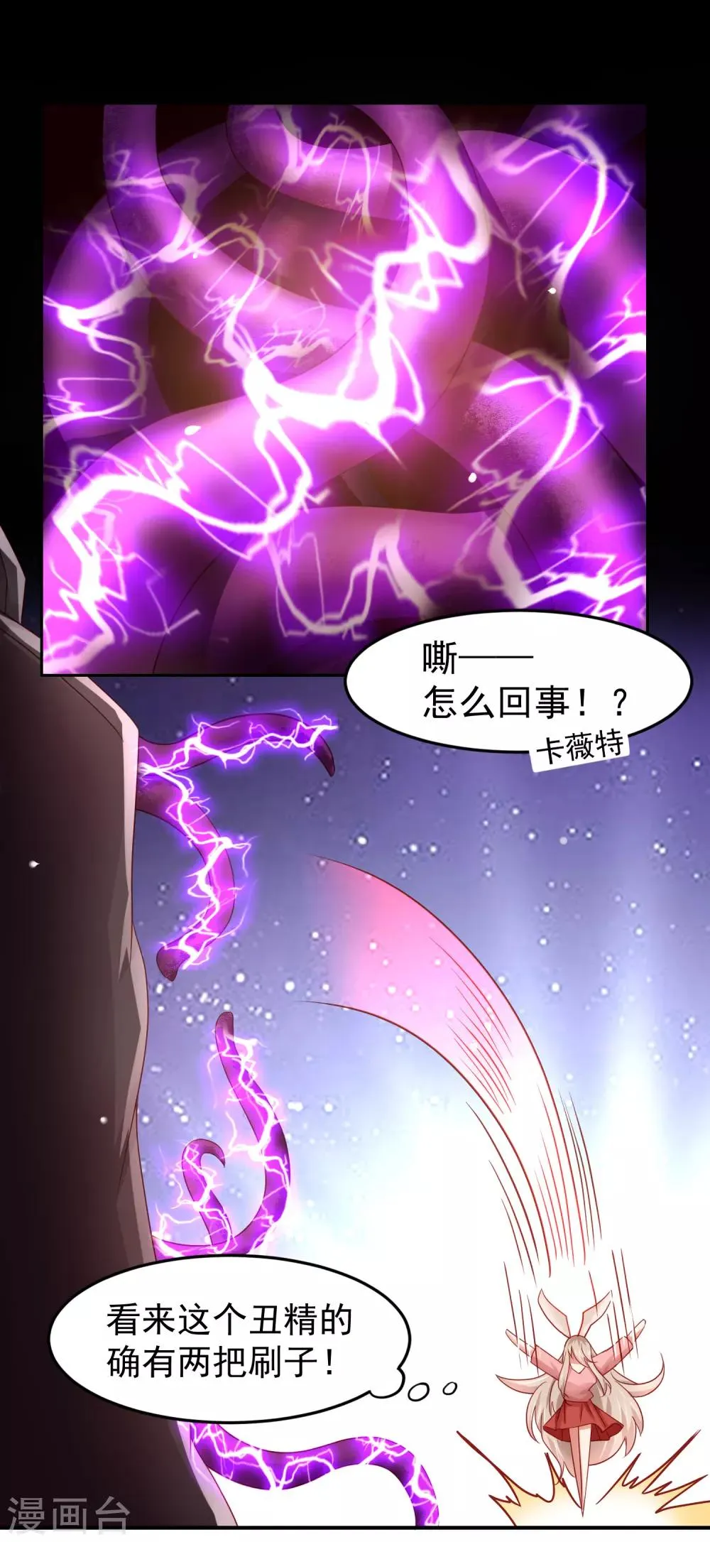 第68话 兔耳娘威武！ 第24页