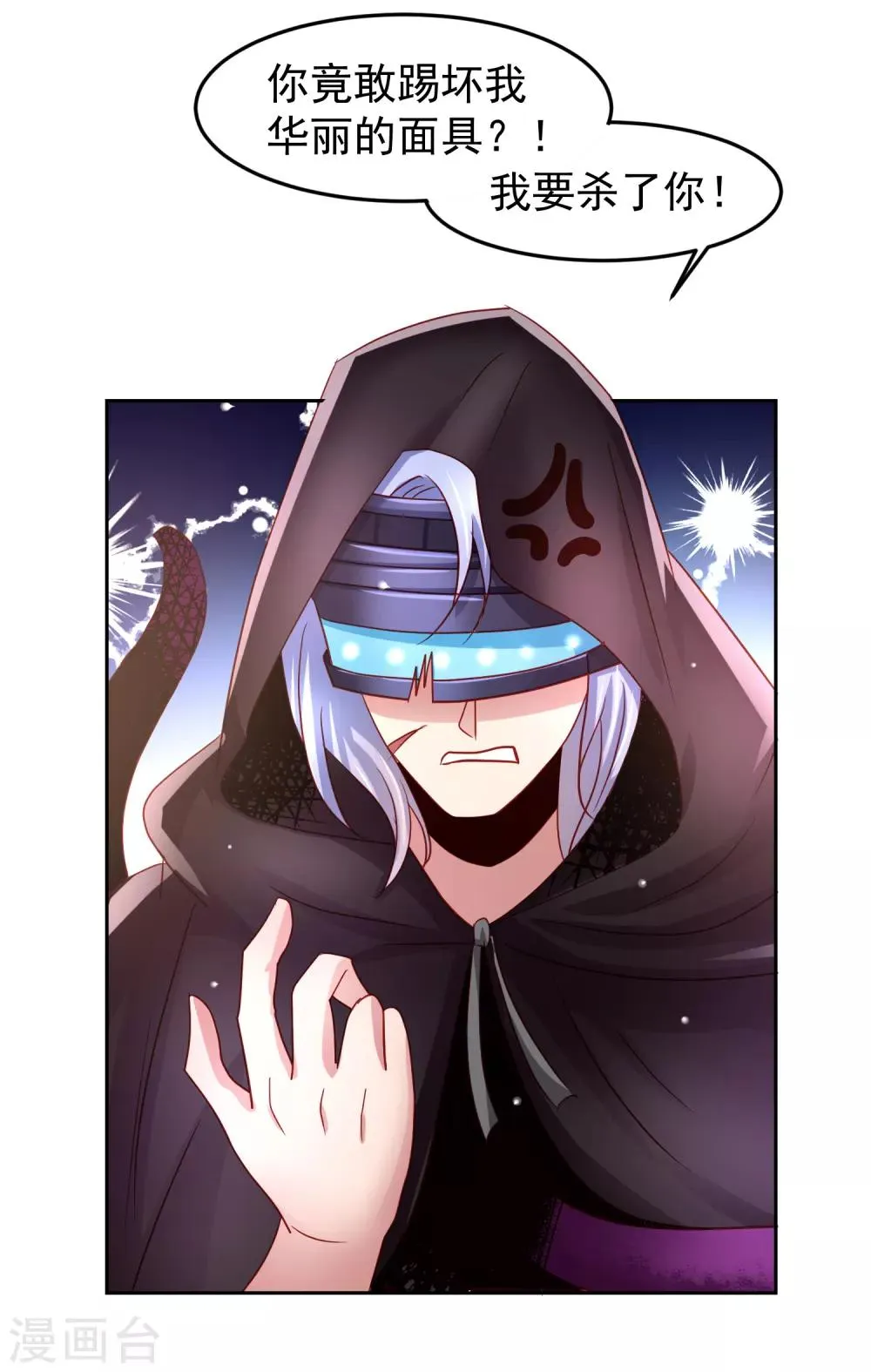 第68话 兔耳娘威武！ 第25页