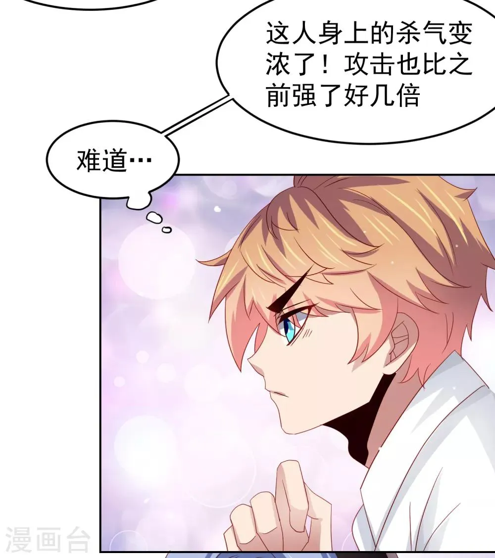 第68话 兔耳娘威武！ 第27页