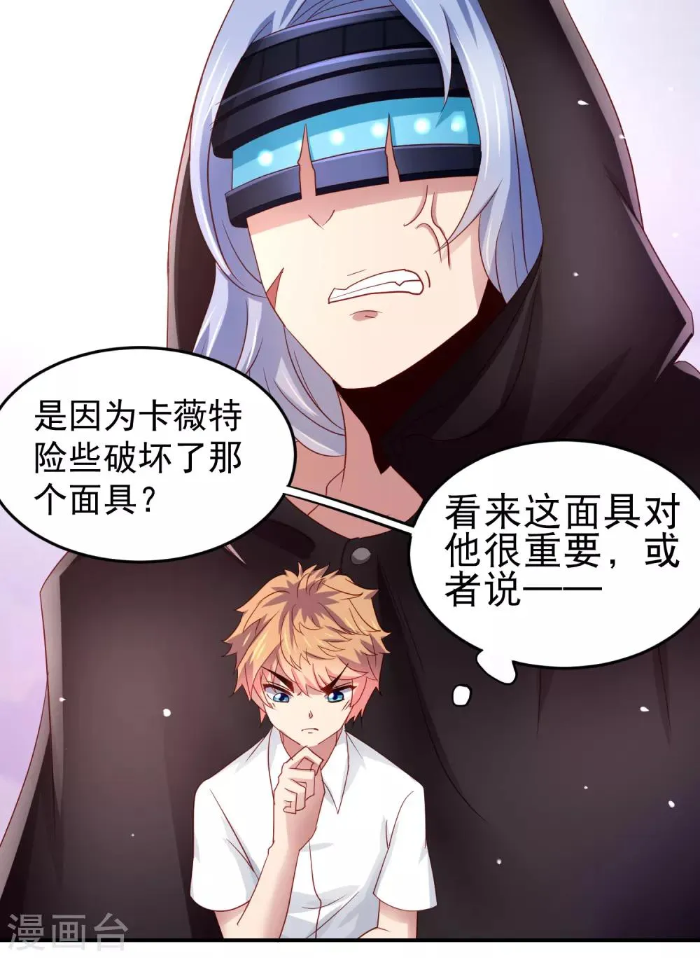 第68话 兔耳娘威武！ 第28页