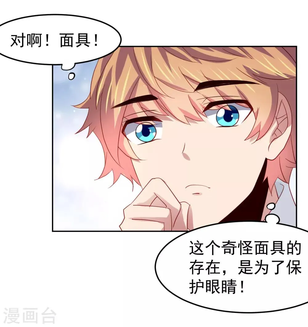 第68话 兔耳娘威武！ 第29页